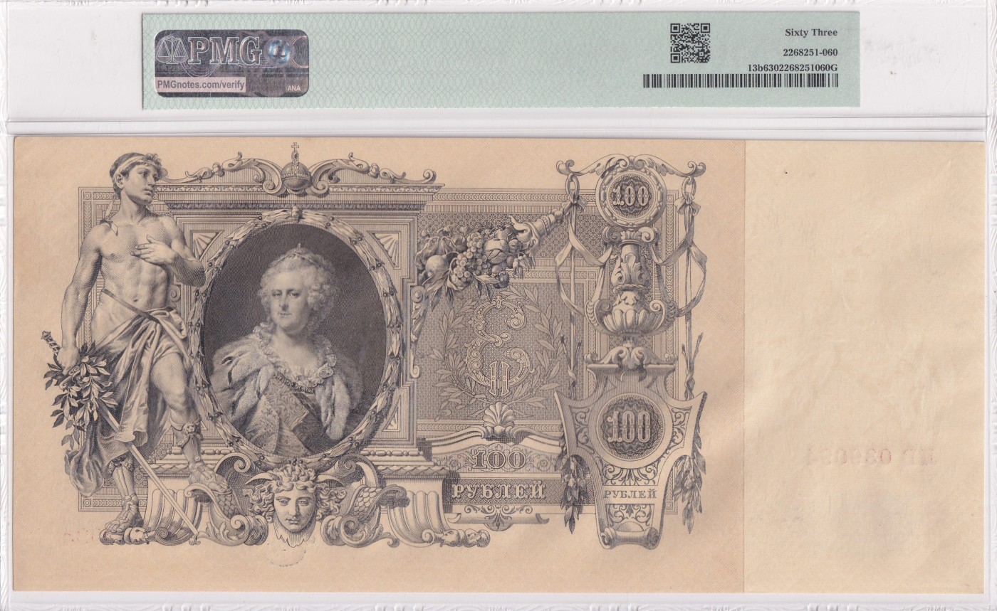 乐淘淘纸币精选 第17期  【LV039094】俄罗斯1910年纸币 100卢布 百年老钞 大票幅 PMG63