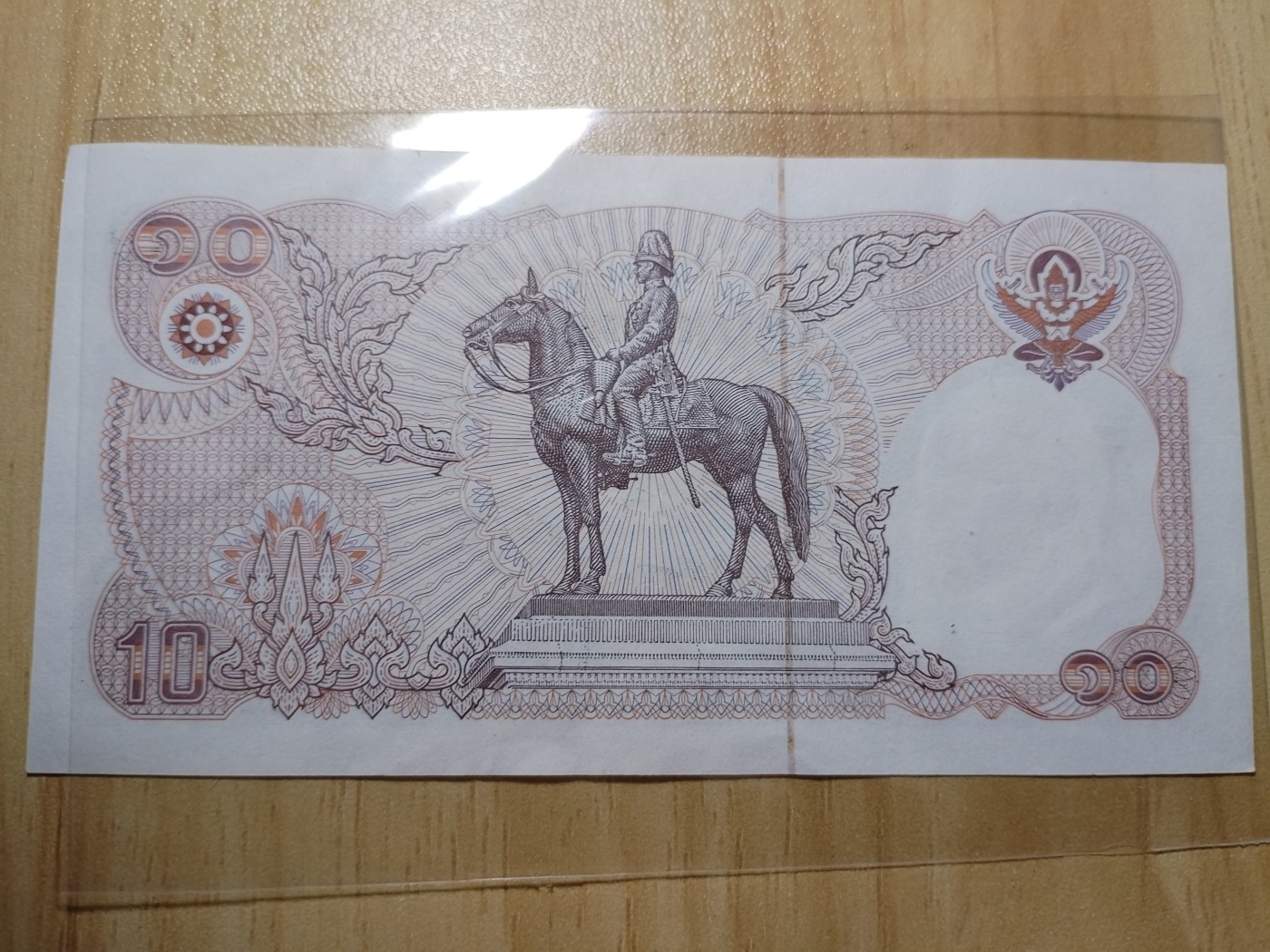 初雪钱币专场（第四期） 泰国旧版10泰铢