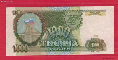 俄罗斯1000卢布 1993年 无47 欧洲纸币 实物图 UNC- - 俄罗斯1000卢布 1993年 无47 欧洲纸币 实物图 UNC-