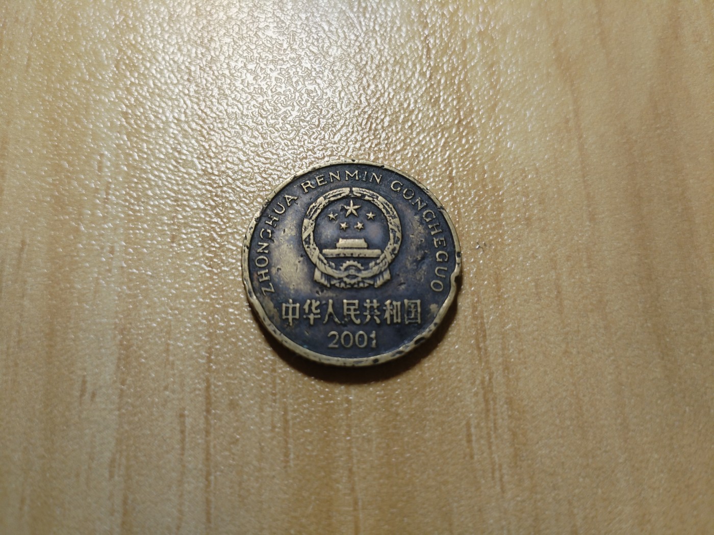 初雪钱币专场（第四期） 2001年五角