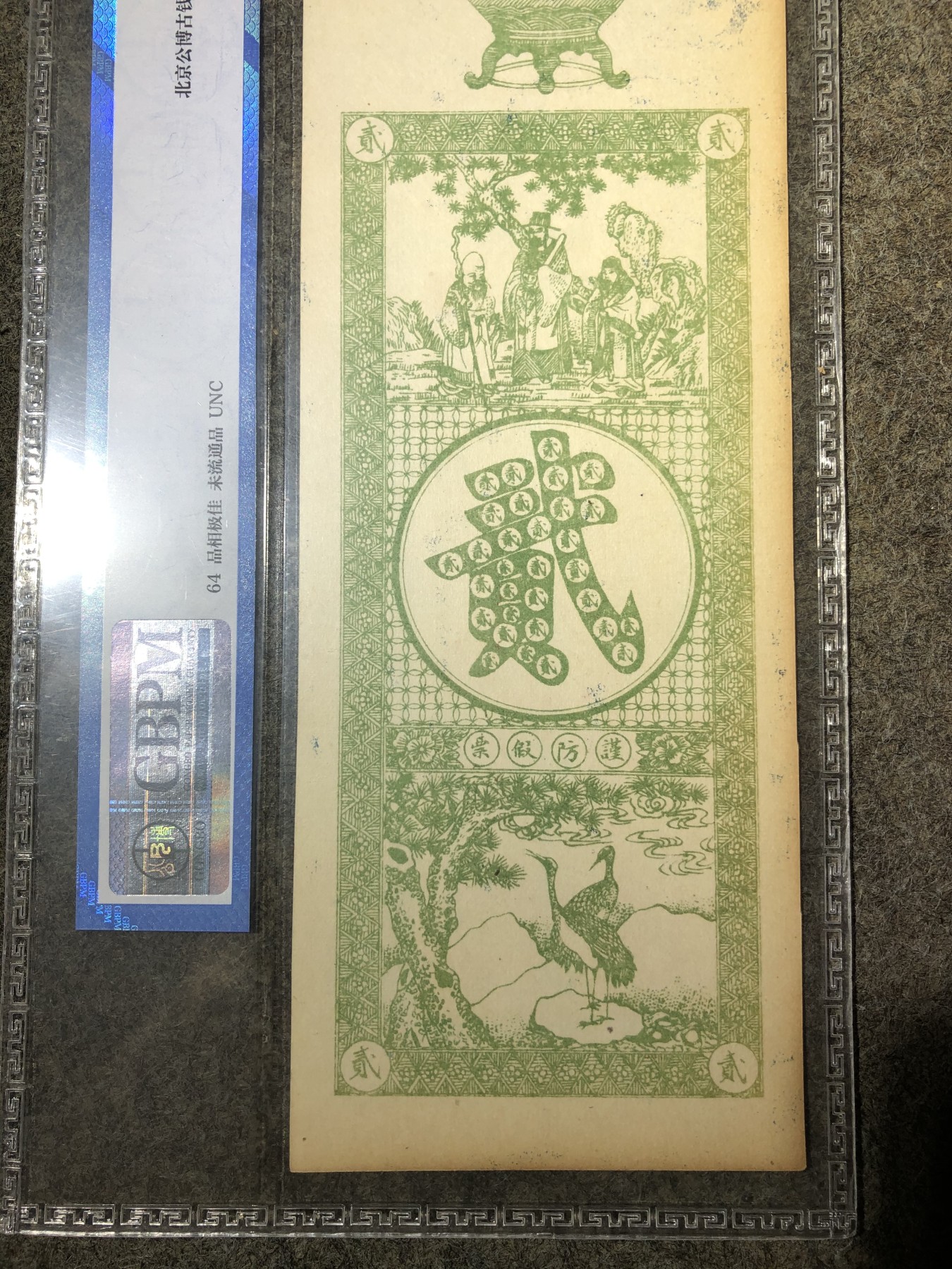 公博评级青州义盛永钱票（78322）
