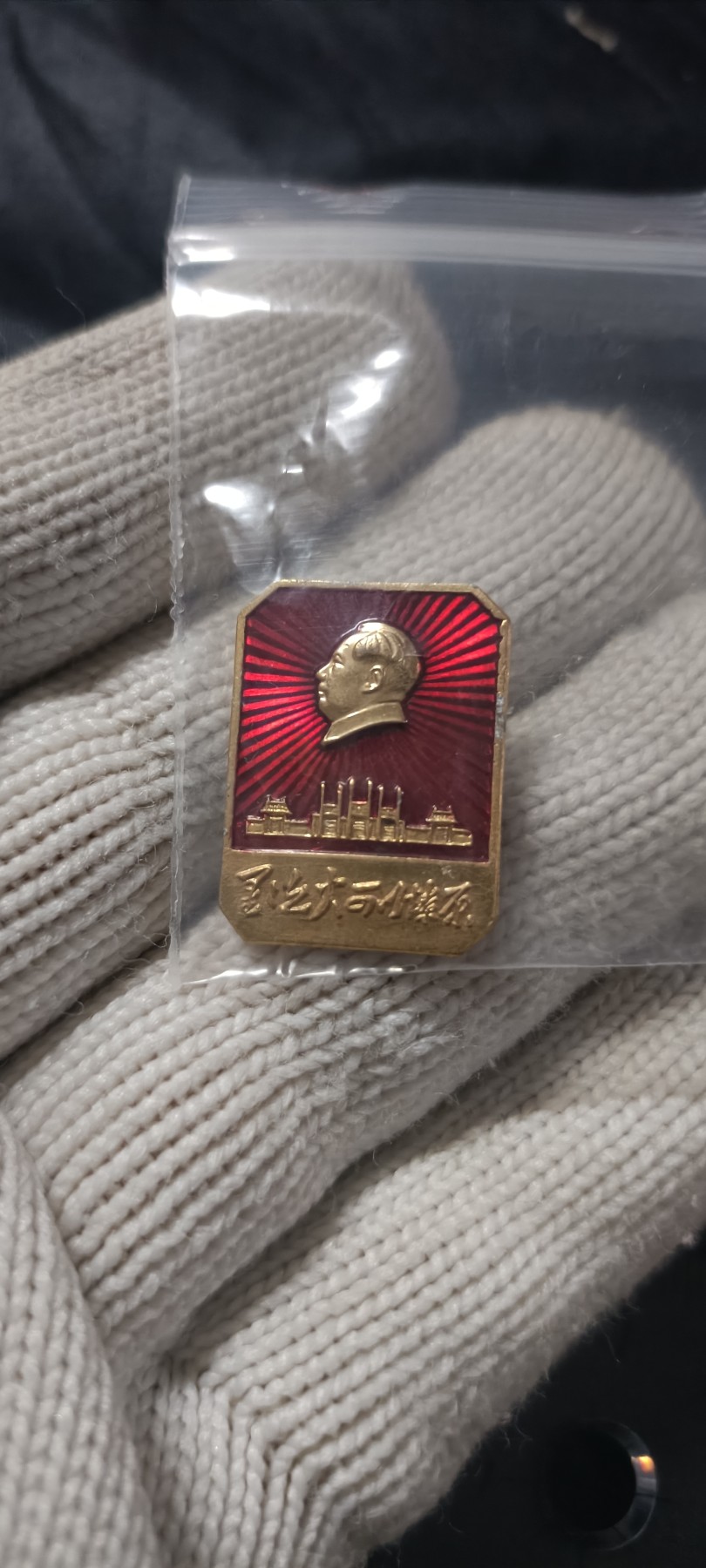 全场0起0押金！ 精品像章，红色文献！ 星火燎原，毛主席办的农民讲习所