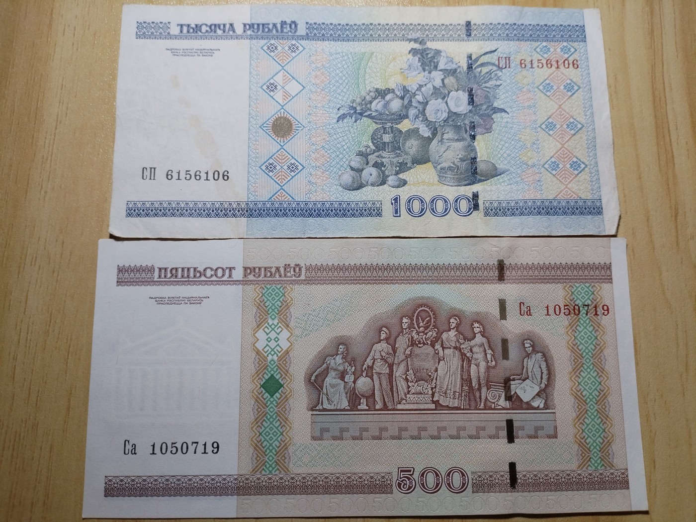 初雪钱币专场（第四期） 白俄罗斯纸币一组