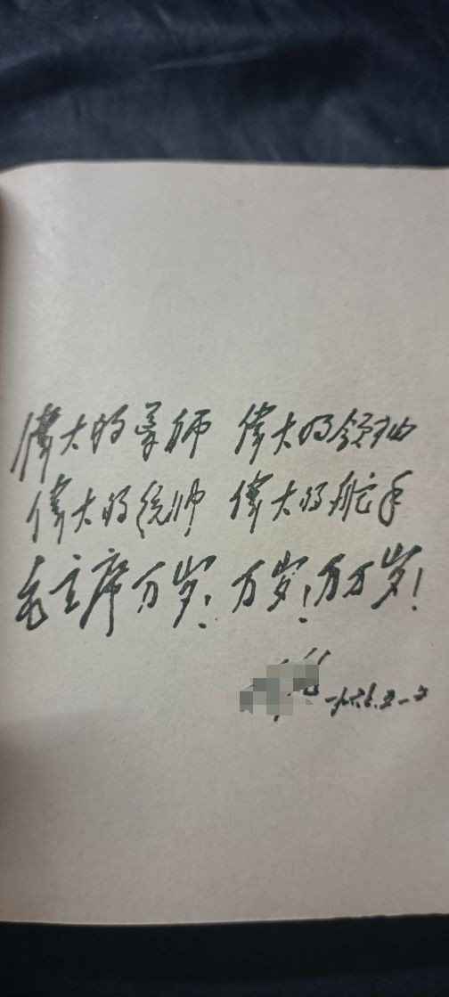 全场0起0押金！ 精品像章，红色文献！ 毛主席诗词，林提，大量图片手书