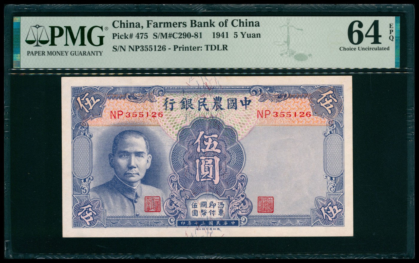 太藏纸币第五期 民国三十年（1941年）中国农民银行德纳罗版伍圆，小号码，PMG 64 EPQ