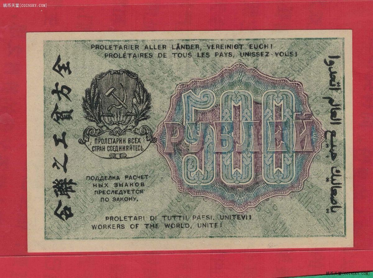 俄罗斯(苏联)500卢布 1919年 印全方贫工之联合 数字水印 AA冠 签名如图 实物图 UNC