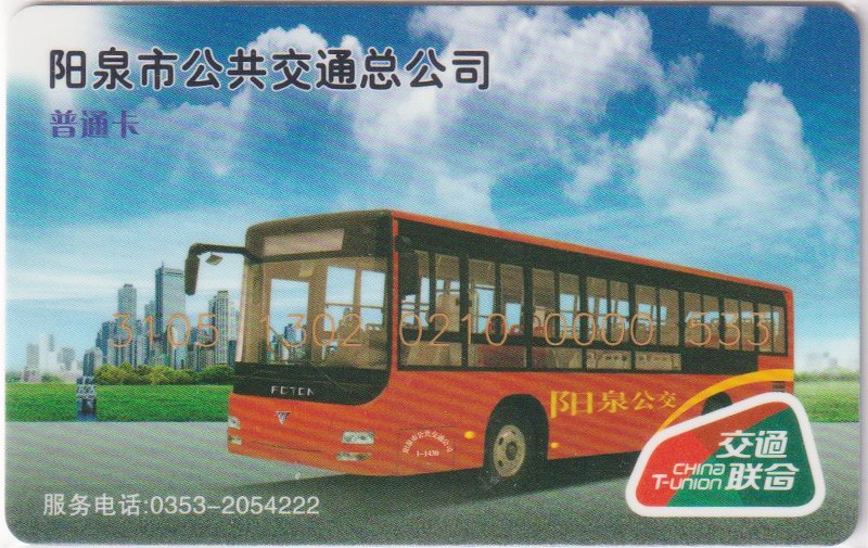 《卡拍》第249期交联专场2023年9月02号22:20截拍 阳泉一版，充值20元。
