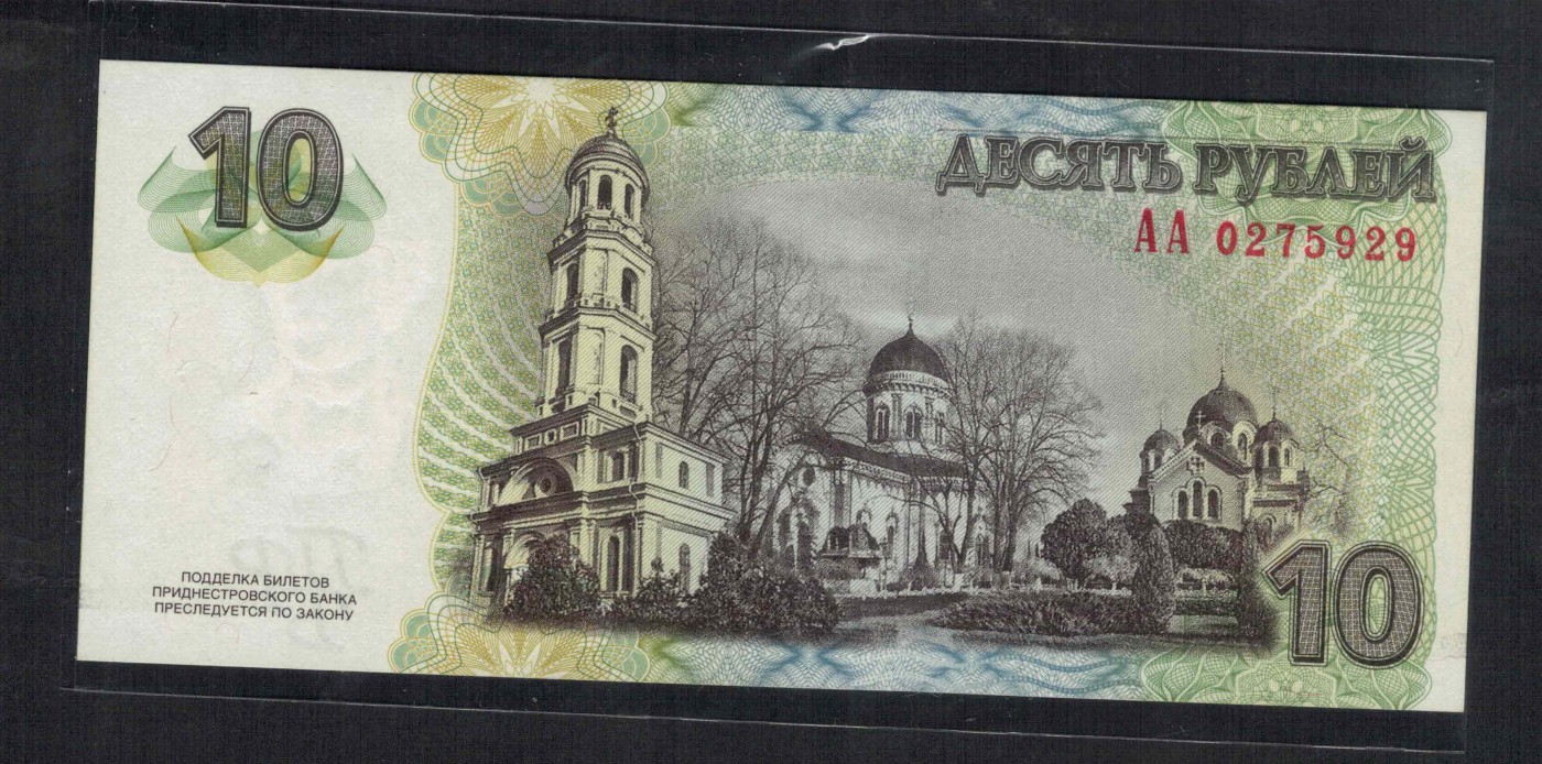 德涅斯特10卢布 2007年 AA冠 无4 欧洲纸币 实物图 UNC