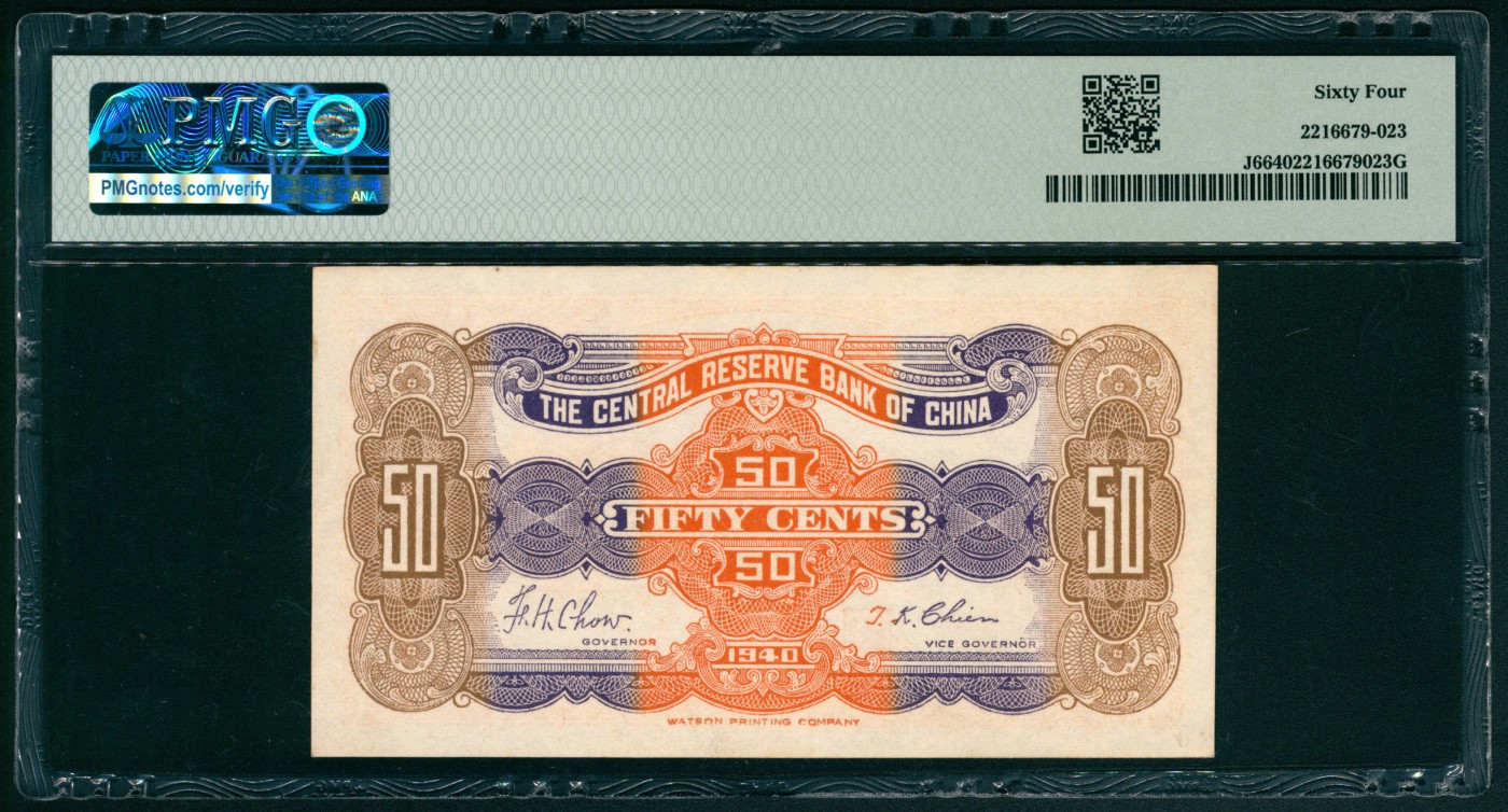 太藏纸币第五期 1940年中央储备银行桔色伍角一组两枚连号，其中一枚PMG 64，另一枚PMG 65 EPQ