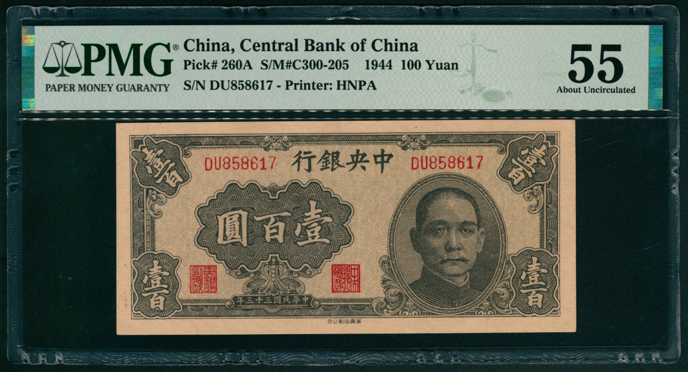 太藏纸币第五期 民国三十三年（1944年）中央银行华南版壹百圆一组两枚连号，均为PMG 55