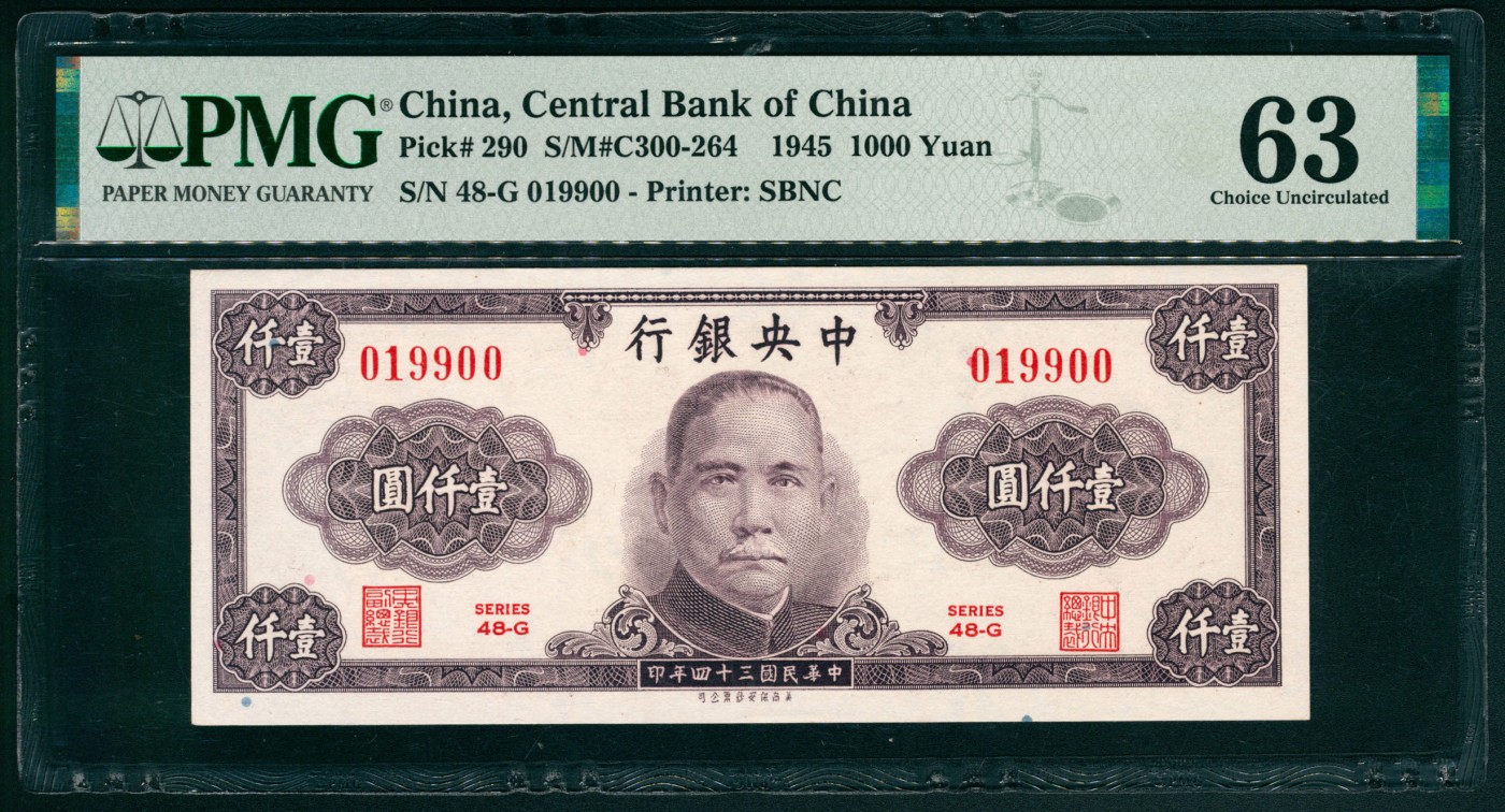 太藏纸币第五期 民国三十四年（1945年）中央银行保安版紫色壹仟圆一组三枚连号，其中一枚PMG 63，另两枚PMG 64 EPQ