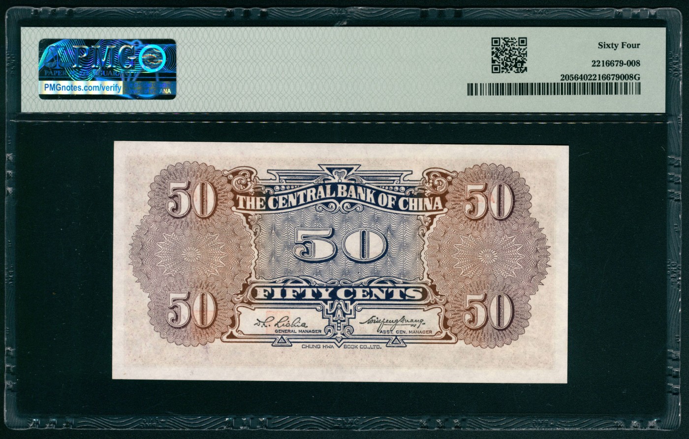 太藏纸币第五期 无年份（1931年）中央银行中华版伍角一组两枚连号，同评级分，均为PMG 64