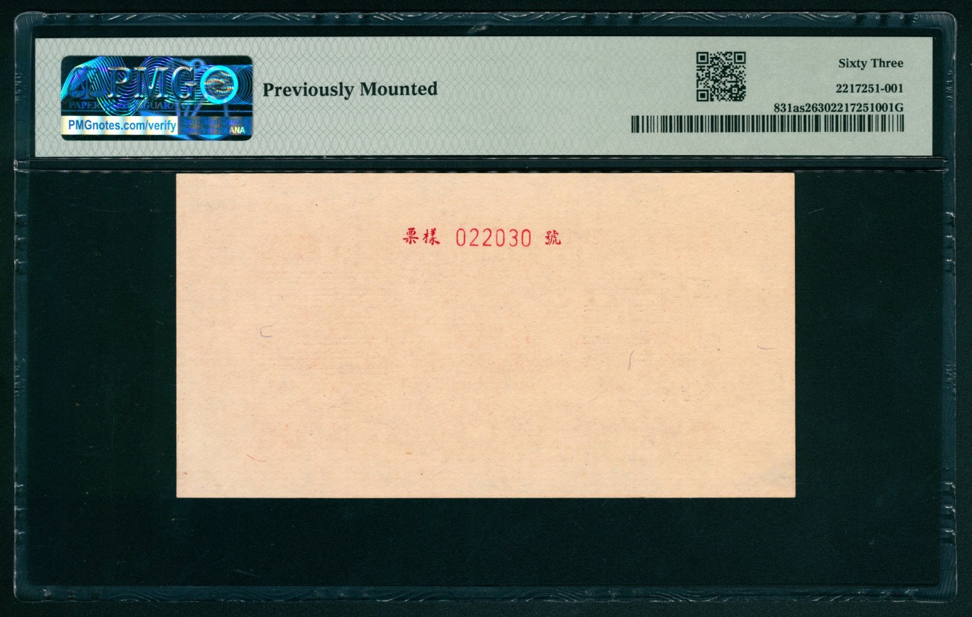 太藏纸币第五期 1949年第一版人民币壹佰圆，红轮船图，六位号，单面样本正反面各一枚，正面PMG 64，反面PMG 63，Previously Mounted