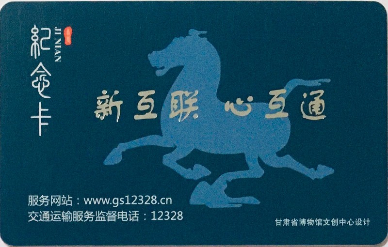 《卡拍》第249期交联专场2023年9月02号22:20截拍 武威纪念卡一版，小码。