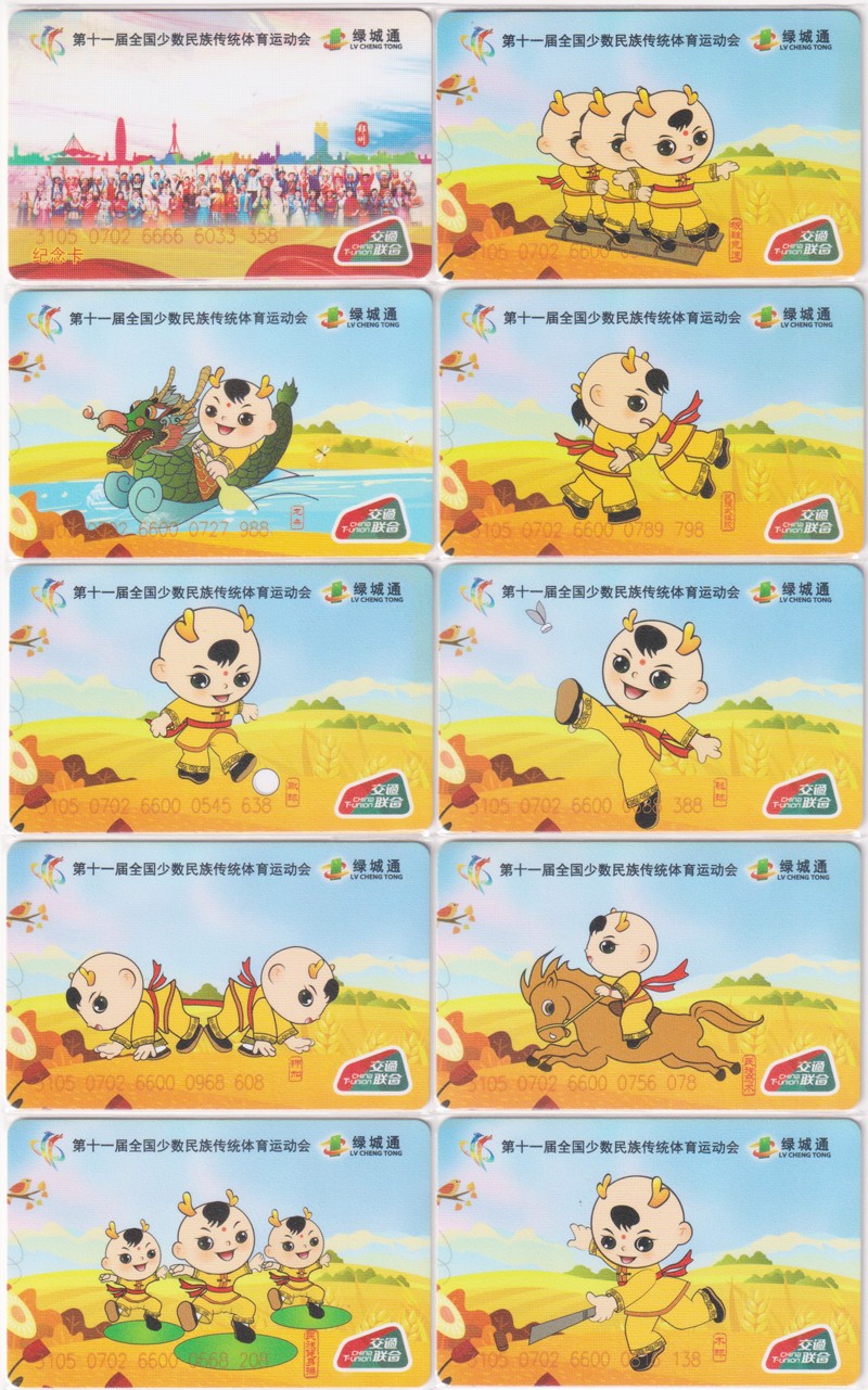 《卡拍》第249期交联专场2023年9月02号22:20截拍 郑州第十一届全国少数民族传统体育运动会18全，充值30元。体育专题，经久不衰的题材。