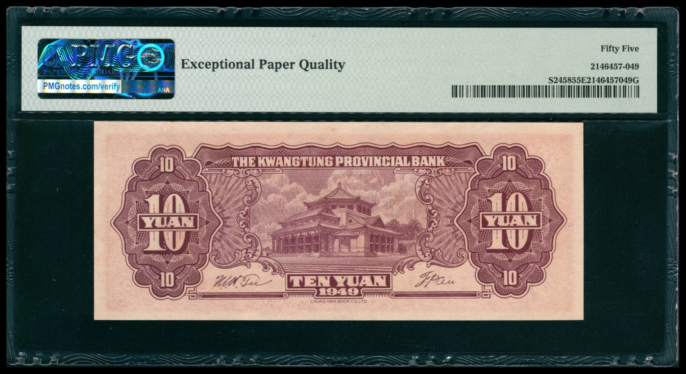 太藏纸币第五期 民国三十八年（1949年）广东省银行中华版大洋票拾圆一组三枚连号，均为PMG 55 EPQ
