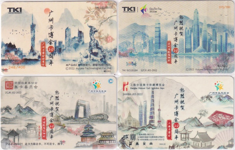 《卡拍》第249期交联专场2023年9月02号22:20截拍 第20届广州卡博会一组4全。北京发行量300张，上海发行300张，深圳发行300张，广州发行400张。
