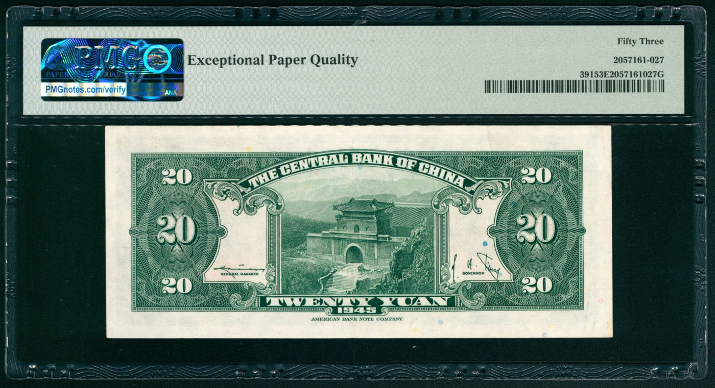 太藏纸币第五期 1945年中央银行美钞版金圆券贰拾圆，林森像，无字轨，PMG 53 EPQ