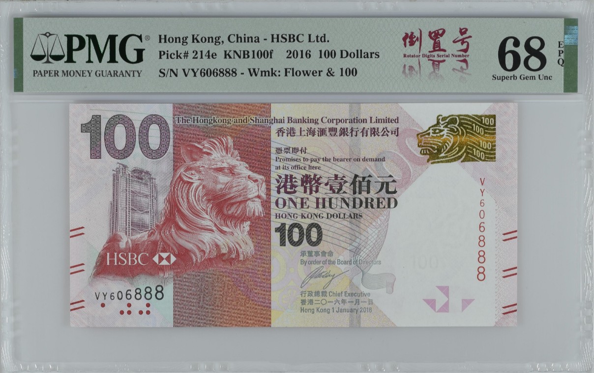 《张总收藏》117期-外币超高货合集 冠军分&名誉品 香港汇丰银行2016年100元PMG68E超高分无47倒置豹子号888