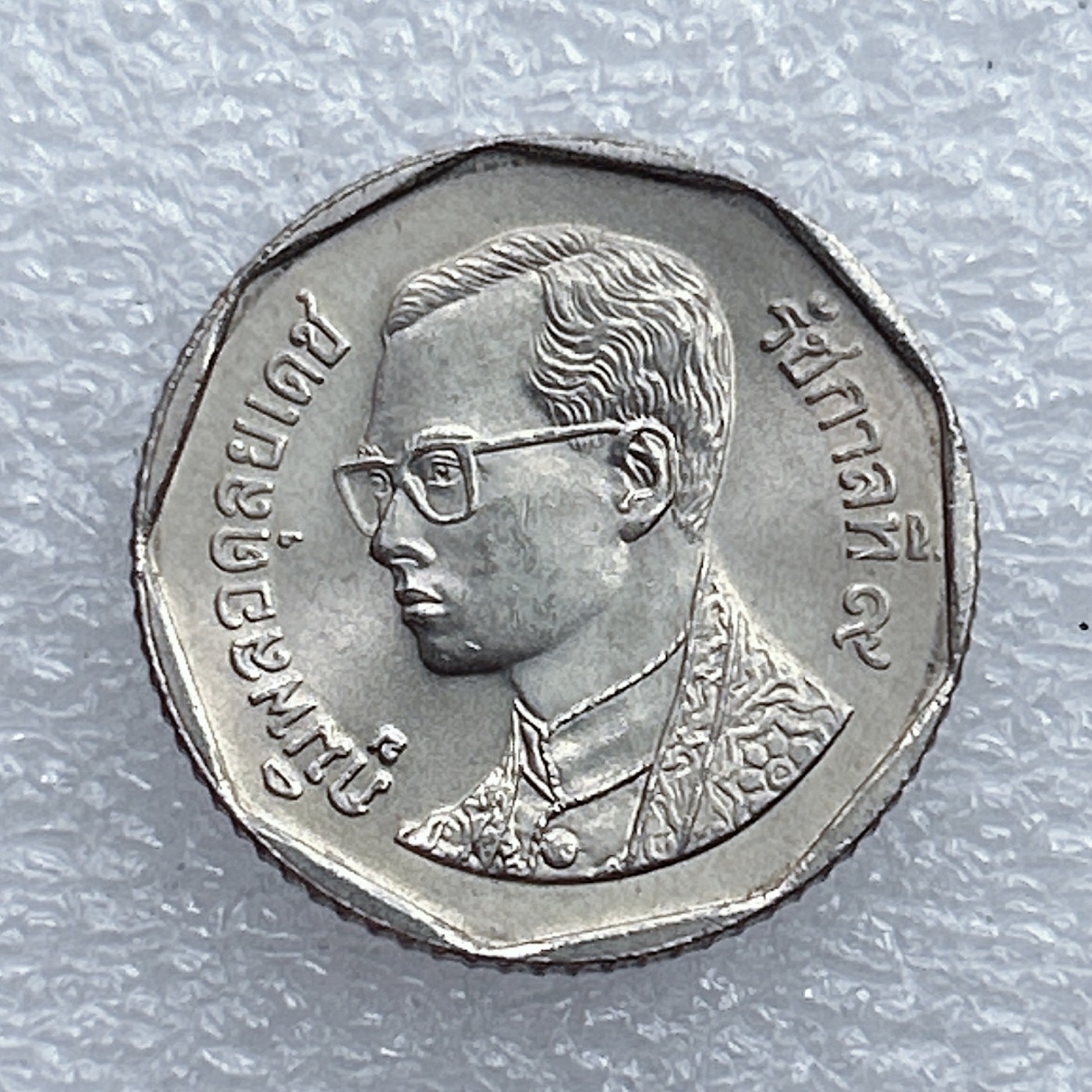 全场一元起拍 世界钱币散币场 第20期 泰国5铢硬币 美品