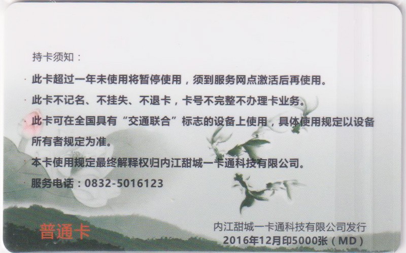 《卡拍》第249期交联专场2023年9月02号22:20截拍 内江一版（2016年12月），内江甜城通很多版本。