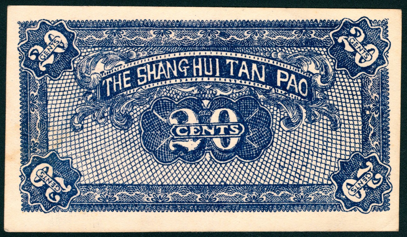 太藏纸币第五期 民国十五年（1926年）（山西）崞县屯瓦村得玉荣兑换券壹角、贰角各一枚，敦化印刷社印，近新