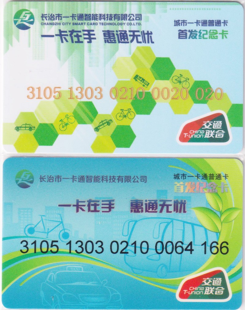 《卡拍》第249期交联专场2023年9月02号22:20截拍 长治市首发纪念，尾号020充值60元，尾号166因为库存挖出来，都没有数据。