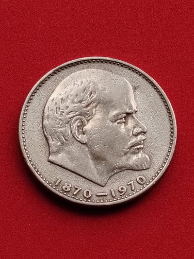  布加迪🐬～世界钱币🍀第29期 / 东欧币🦕专场 - 苏联 1970 年 1卢布 列宁头像 31mm