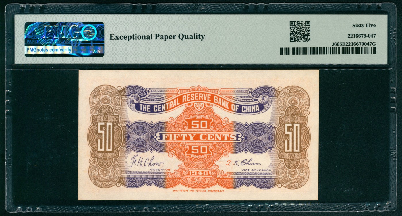 太藏纸币第五期 1940年中央储备银行桔色伍角一组两枚连号，其中一枚PMG 64，另一枚PMG 65 EPQ
