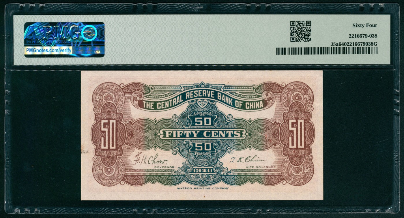 太藏纸币第五期 1940年中央储备银行褐色伍角一组两枚连号，其中一枚PMG 64，另一枚PMG 65 EPQ