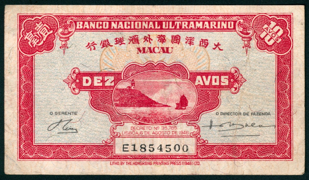 太藏纸币第五期 1946年大西洋国海外汇理银行壹毫、贰毫、伍毫各一枚，澳门地名，九品