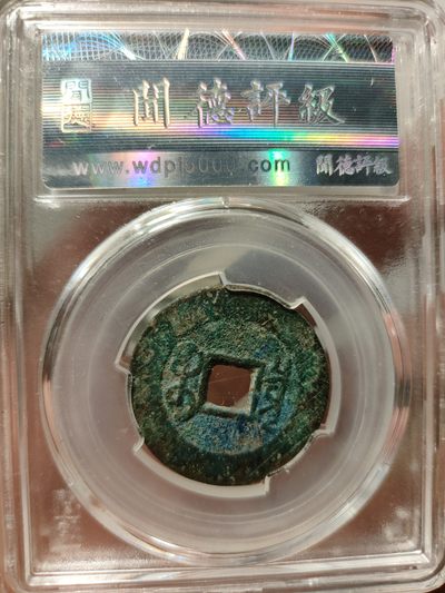 乾隆通宝宝泉局大样 乾隆通宝宝泉局大样