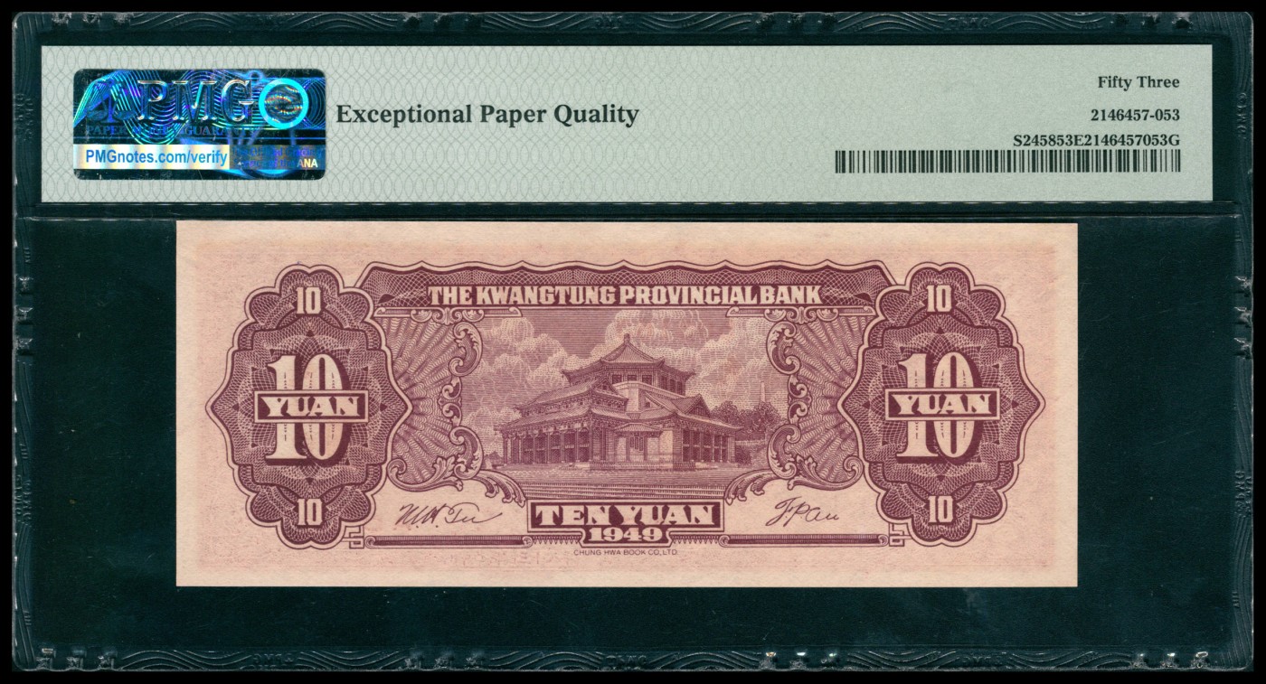 太藏纸币第五期 民国三十八年（1949年）广东省银行中华版大洋票拾圆一组五枚连号，其中四枚PMG 53 EPQ，一枚PMG 55 EPQ
