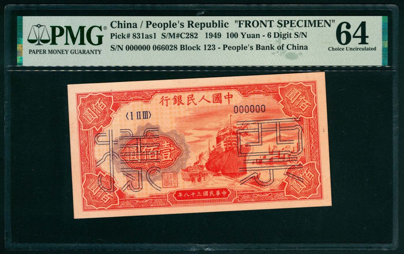 太藏纸币第五期 1949年第一版人民币壹佰圆，红轮船图，六位号，单面样本正反面各一枚，正面PMG 64，反面PMG 63，Previously Mounted