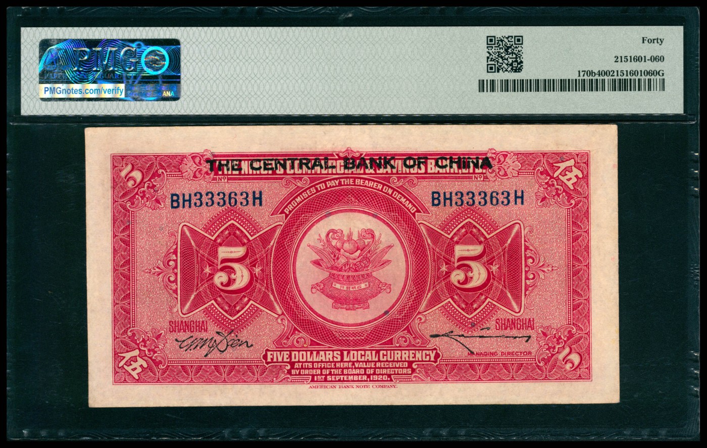 太藏纸币第五期 民国九年（1920年）四明银行改中央银行美钞版伍圆，上海地名，PMG 40