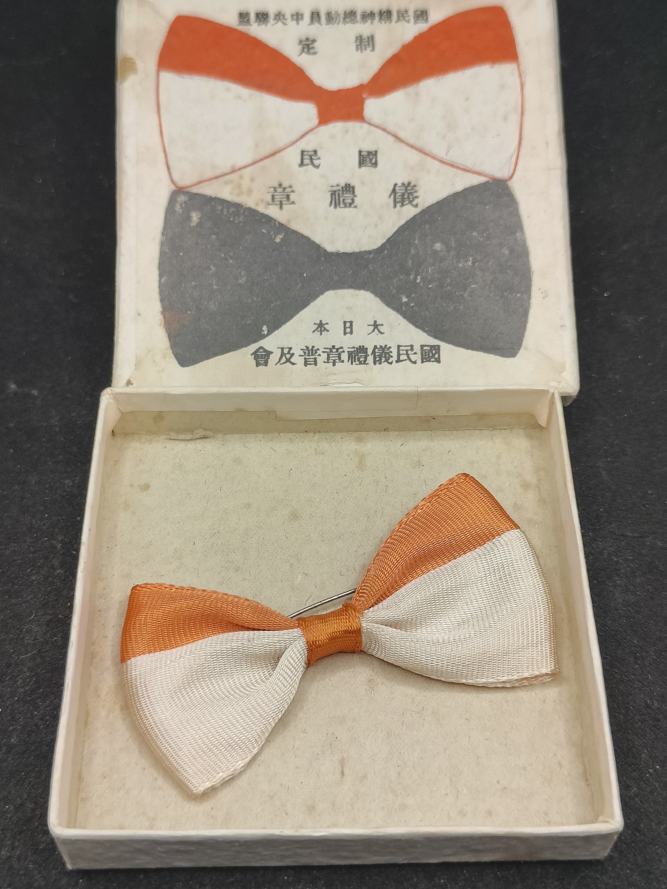 全场0元起拍 第87期 咸鱼国勋章拍卖专场 9月3日（周日）下午6：00开始 日本国民服礼仪章 战时