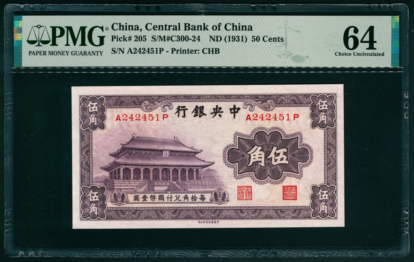 太藏纸币第五期 无年份（1931年）中央银行中华版伍角一组两枚连号，同评级分，均为PMG 64