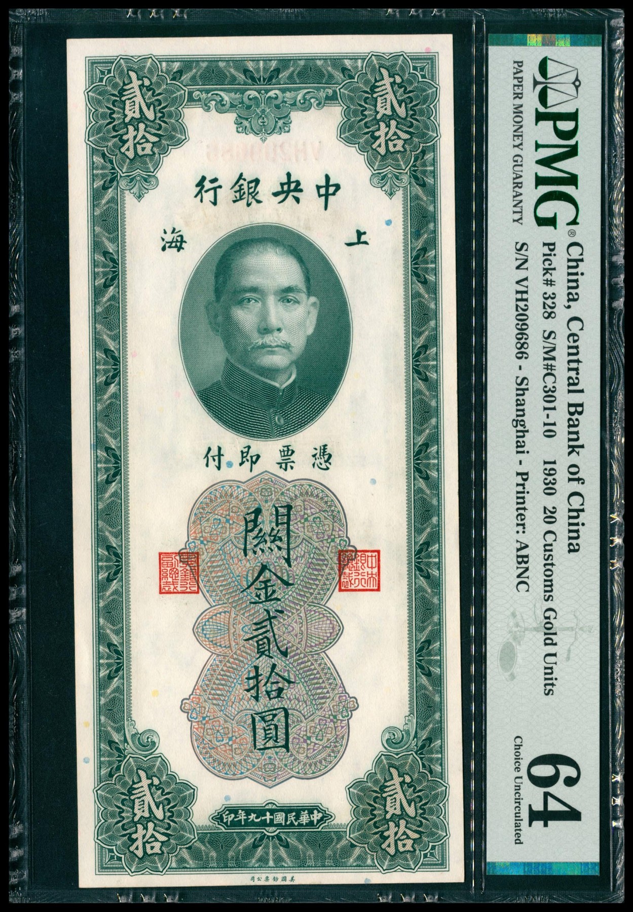 太藏纸币第五期 民国十九年（1930年）中央银行美钞版关金贰拾圆一组两枚，上海地名，其中一枚PMG 64，另一枚PMG 66 EPQ