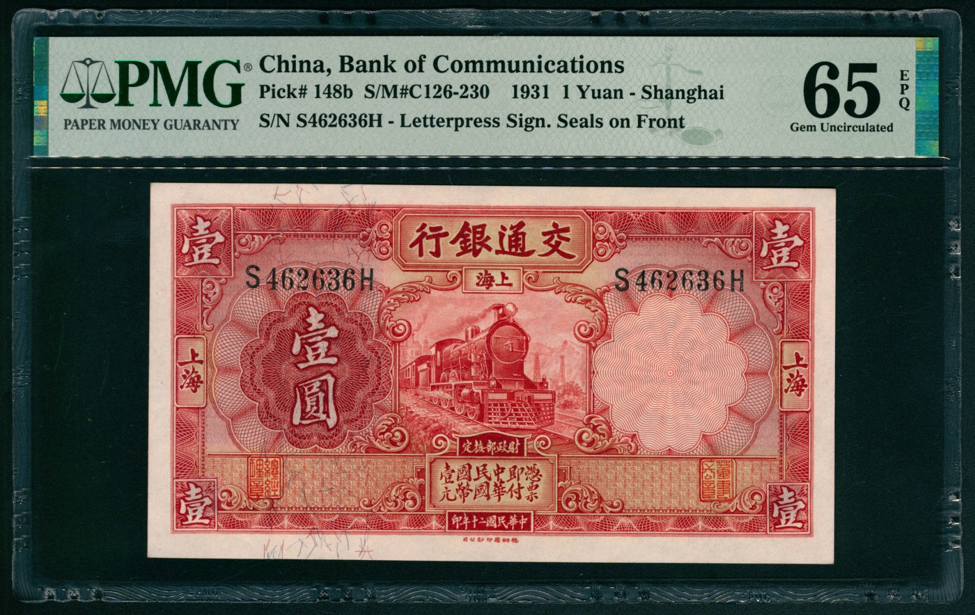 太藏纸币第五期 民国二十年（1931年）交通银行德纳罗版壹圆一组两枚连号，上海地名，均为PMG 65 EPQ