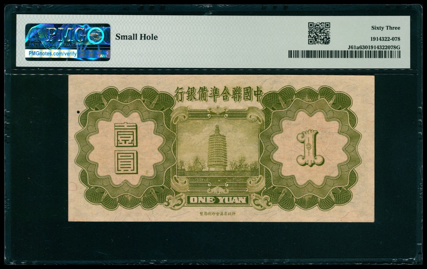 太藏纸币第五期 民国二十七年（1938年）中国联合准备银行壹圆一组三枚其中两枚连号，小龙图，均为PMG 63，Small Hole