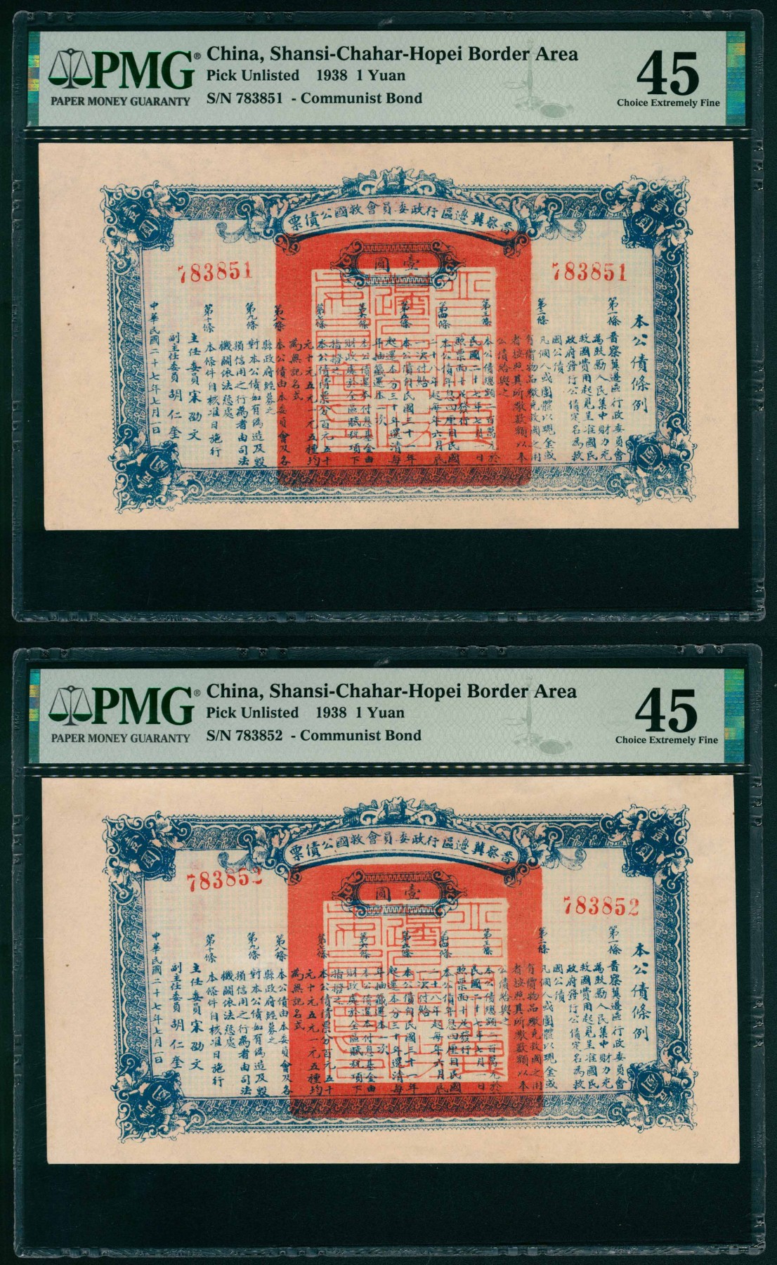 太藏纸币第五期 民国二十七年（1938年）晋察冀边区行政委员会救国公债票壹圆一组两枚连号，均为PMG 45