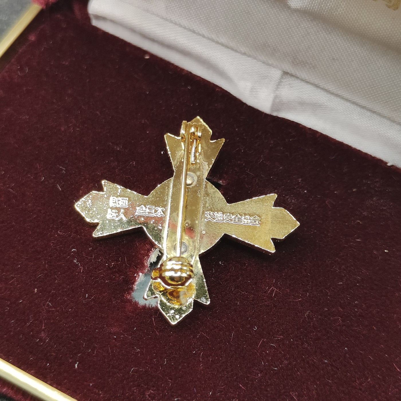 全场0元起拍 第87期 咸鱼国勋章拍卖专场 9月3日（周日）下午6：00开始 日本交通绿十字章