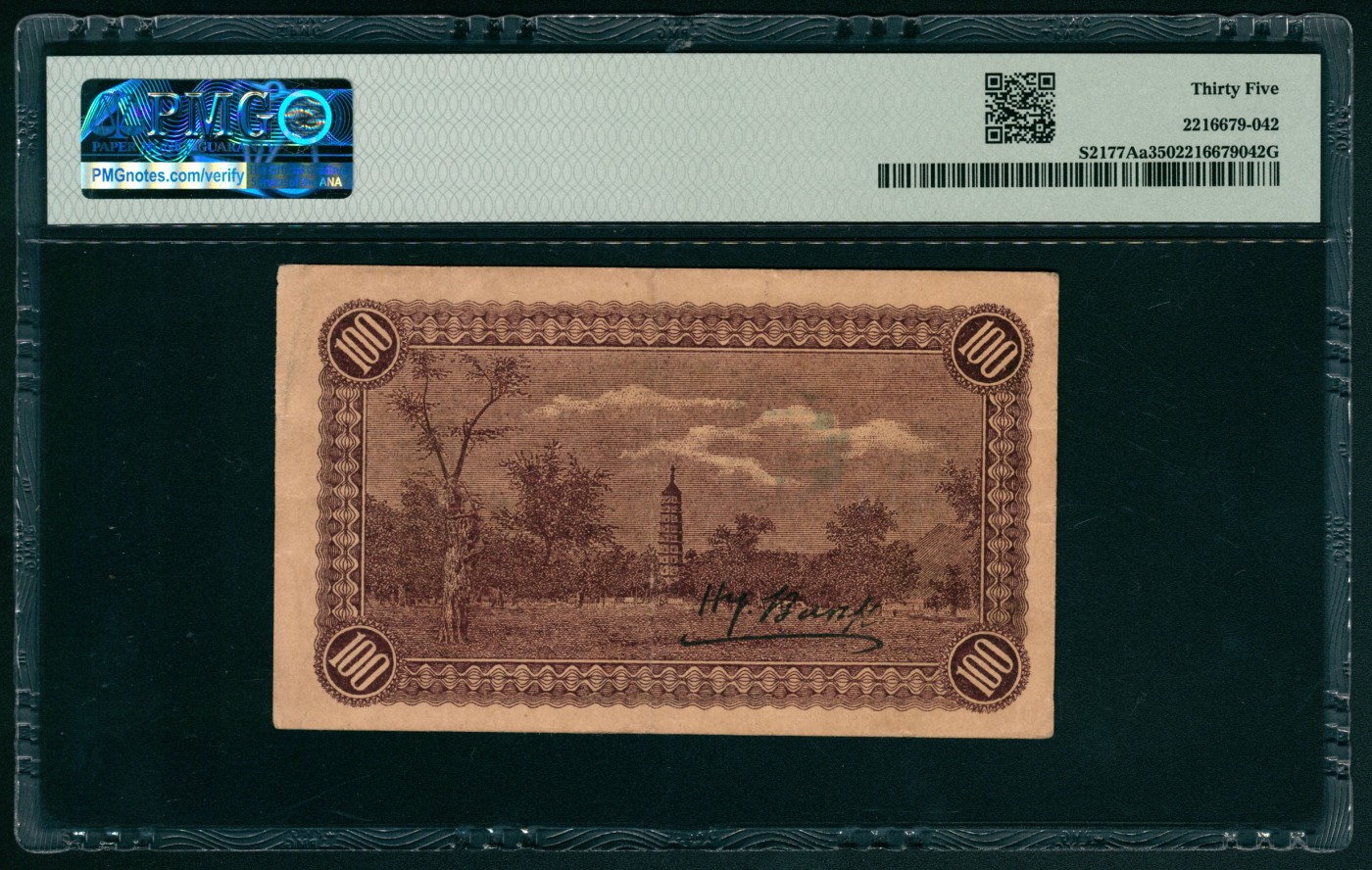 太藏纸币第五期 无年份（1921年）热河兴业银行壹百枚一组两枚,均有“铜元兑换券”字样，其中一枚PMG 30，Stamp Ink，另一枚PMG 35