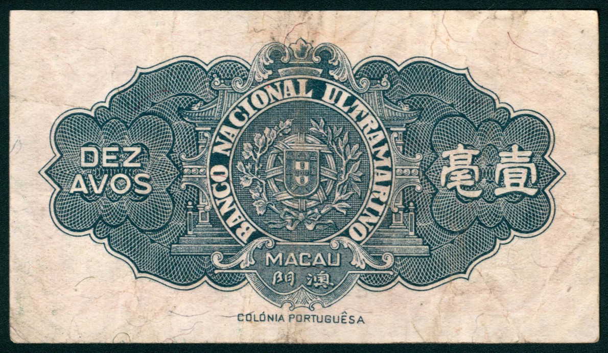 太藏纸币第五期 1946年大西洋国海外汇理银行壹毫、贰毫、伍毫各一枚，澳门地名，九品