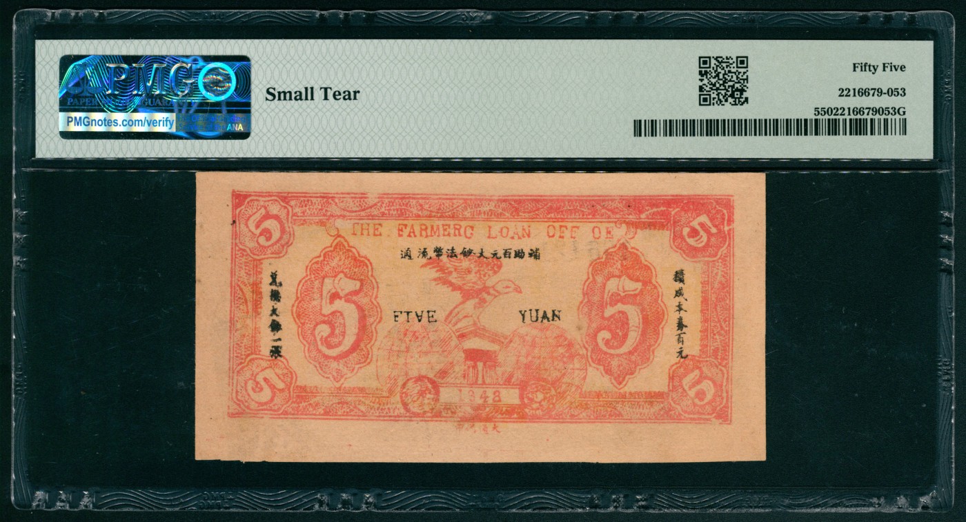 太藏纸币第五期 民国三十一年（1942年）（河南）邓县农民借贷所兑换券伍圆，背面加盖“辅助百元大钞法币流通，积成本券百元，兑换大钞一张”字样，PMG 55，Small Tear