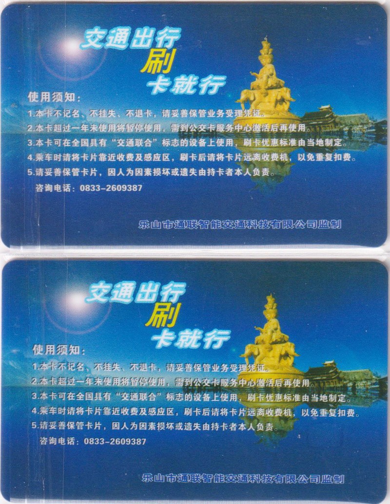 《卡拍》第249期交联专场2023年9月02号22:20截拍 乐山市区0110一版和夹江县0810一版充值10元，尾号验证码。