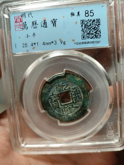 乾隆通宝宝泉局大样 乾隆通宝宝泉局大样