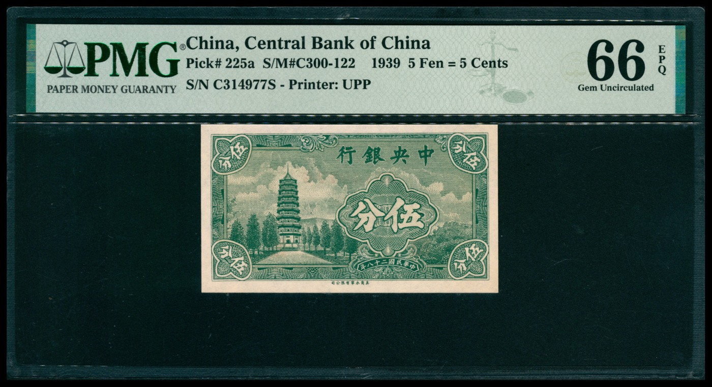 太藏纸币第五期 民国二十八年（1939年）中央银行永宁版伍分一组两枚连号，全新品相，同评级分，均为PMG 66 EPQ