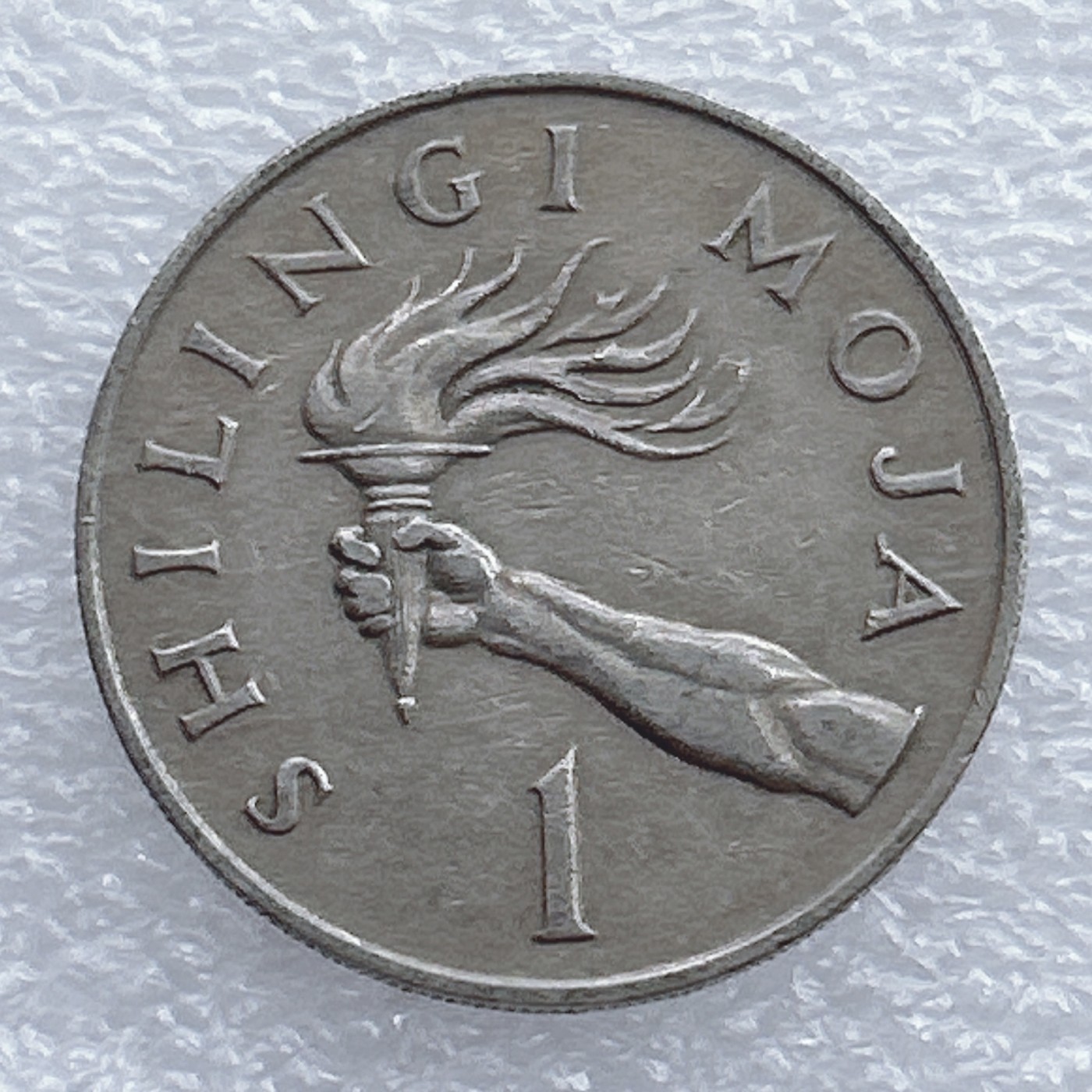 全场一元起拍 世界钱币散币场 第20期 1981年坦桑尼亚1先令 火炬