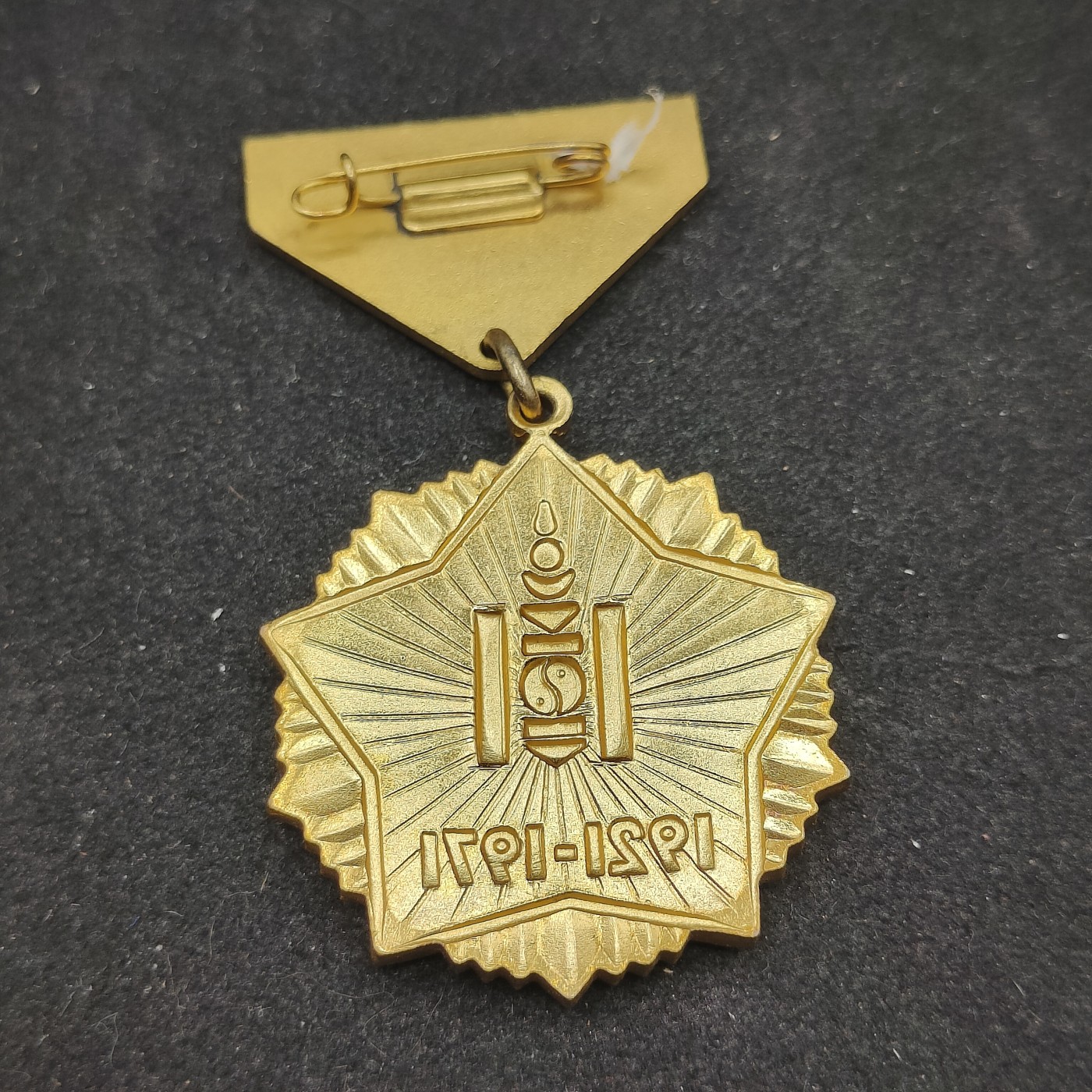 全场0元起拍 第87期 咸鱼国勋章拍卖专场 9月3日（周日）下午6：00开始 蒙古人民共和国 蒙古人民革命50周年奖章 铜珐琅